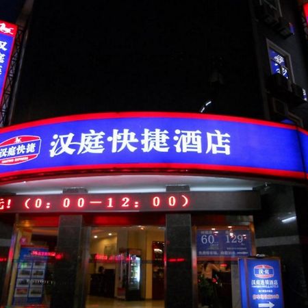 Hanting Hotel Beijing Suzhou Bridge المظهر الخارجي الصورة